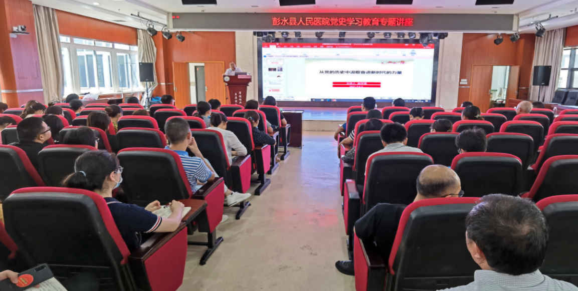 我院开展党史学习专题讲座